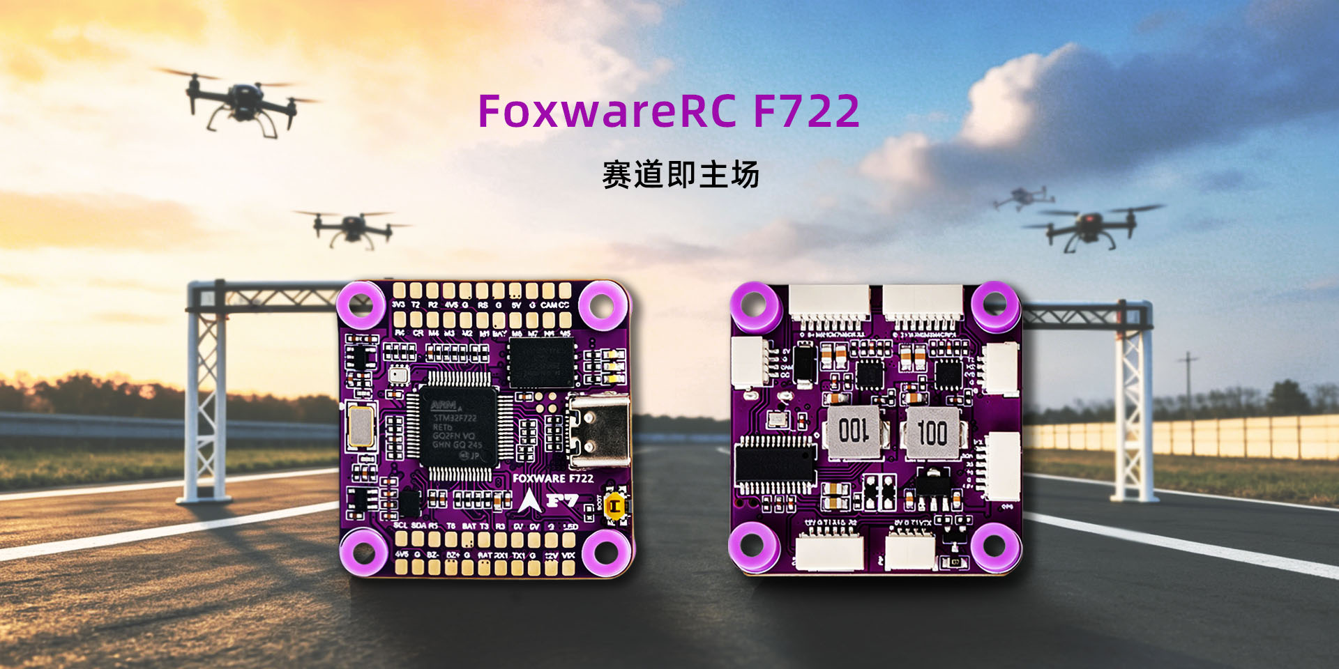 FoxwareRC-F722夕阳.jpg